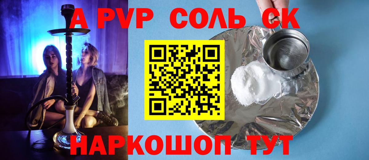 Alpha-PVP кристаллы  Alfa_PVP кристаллы  Alfa_PVP Соль  Вход с VPN  Борзя 