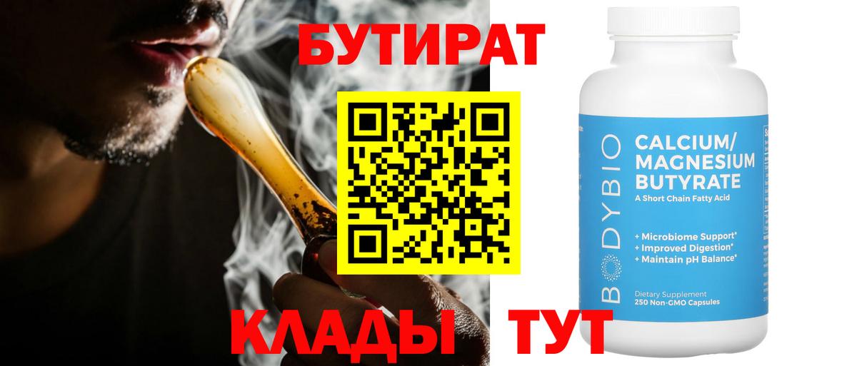 Бутират жидкий экстази  Вход с VPN  Борзя 