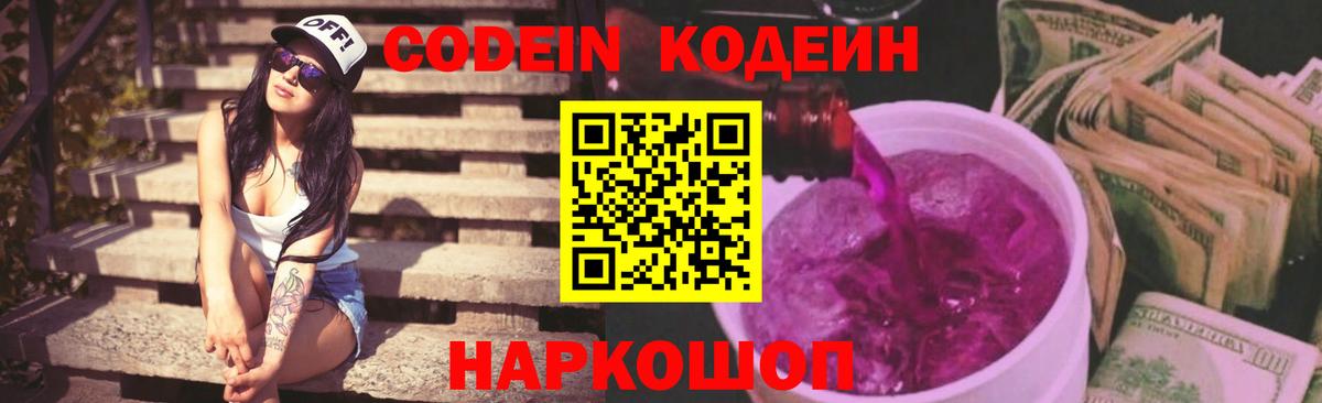 Борзя  Codein напиток Lean (лин)  Вход с VPN  Codein напиток Lean (лин) 