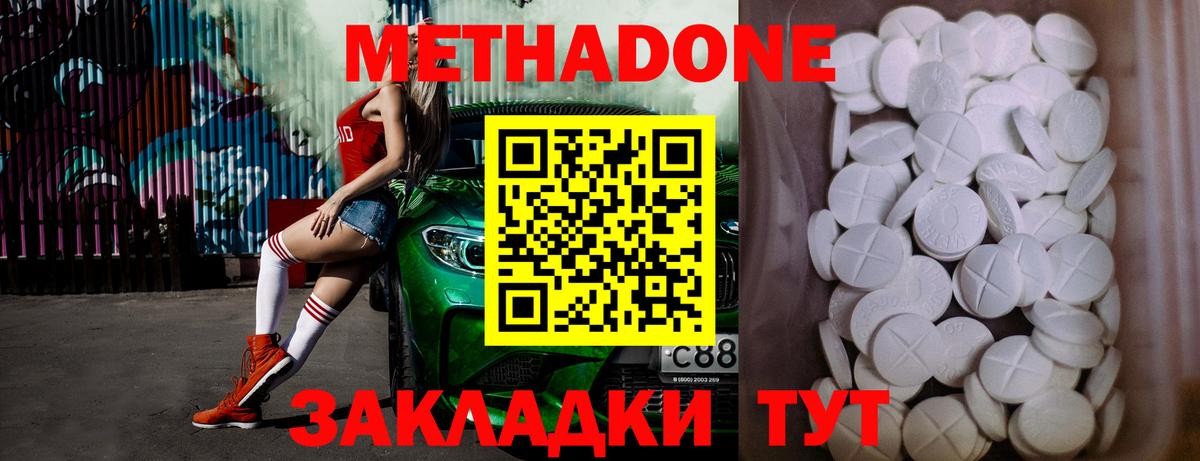 Метадон кристалл Борзя