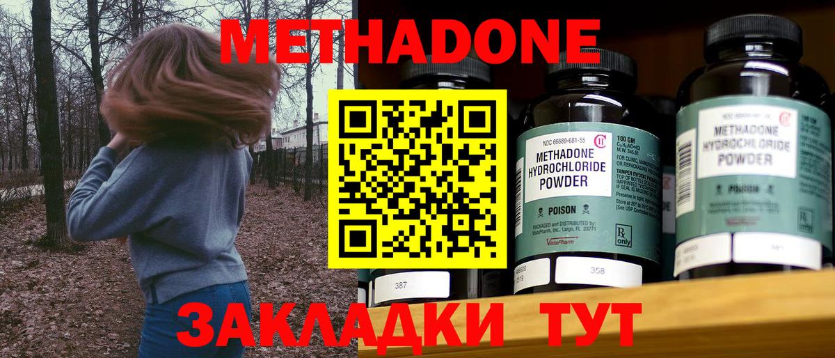 МЕТАДОН кристалл  Вход с VPN  Борзя 